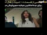 سریال ترکی شربت زغال اخته قسمت 108 فراگمان دوم