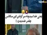 سکانس خنده دار از قسمت 13 اجل معلق