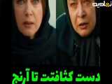 سکانسی از قسمت ۱۴ سریال از یاد رفته