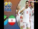 خلاصه مسابقه ایران 2 - 0 تانزانیا