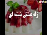 ژله بستنی شیشه ای