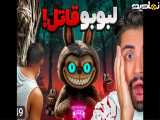 علی ایکس شات|عروسک لبولبوی قاتل|