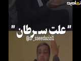 ️ علت سرطان و...؟