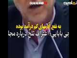 همیشه حرف حق تلخ است