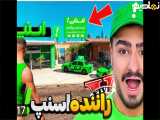احمدرکسا|خونه فرانکلین تبدیل به شرکت اسنپ کردم