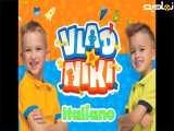 برنامه کودک |ولاد و نیکی |ولاد و نیکیتا جدید |ولاد و نیکی |