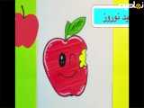 اموزش نقاشی سیب سفره هفت سین