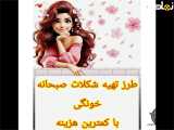 ️ طرز تهیه شکلات صبحانه انفجاری