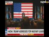شوخی ترامپ با فرماندهان ارشد نظامی آمریکا: «اگر از گفته های من خوشتان نمی آید، م