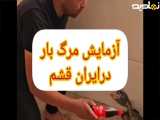 خرچنگی که با چنگالهای تیز قوی و خطرناکش هویچ رو نصف و نابودمیکند