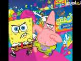 انیمیشن باب اسفنجی _ فصل1 نسخه قدیمی _ جاسوس بازی