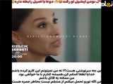 فراگمان اول قسمت ۱۰۷ سریال شربت زغال اخته، زیرنویس فارسی