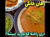 طرز تهیه سوهان خانگی خوشمزه و نرم