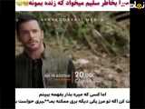 فراگمان سوم قسمت ۲ سریال عشق و اشک