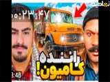 علی ایکس شات |راننده ی ماشین سنگی ش