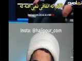 اگر وقاحت انسان بود میشد کی؟ حتما ببینید