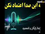 دیگه به گوینده نیاز نداری| تبدیل متن به صدا با هوش مصنوعی رایگان