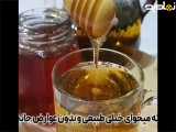 نابودی عفونت واژن خانمهافقط با عسل وپونه