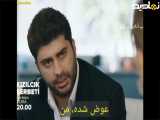 قسمت ۱۰۶سریال شربت زغال اخته زیرنویس فارسی چسبیده فراگمان اول