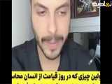 امر به معروف برای امیر آرتا چقدر زیبا انجام دا