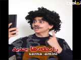 کلیپ طنز جدید| خنده دار باحال بامزه جدید طنز