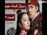 سریال افسانه جومونگ قسمت ۱۳