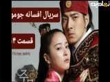 سریال افسانه جومونگ قسمت ۱۴