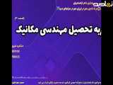 معرفی مدرک مهندسی مکانیک : آنچه باید بدانید | تجربه تحصیل رشته مهندسی مکانیک