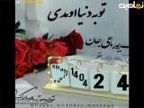 تبریک تولد 24 شهریور| بهترین کلیپ تولدت مبارک