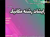 مدرک مهندسی مکانیک در کوتاه ترین زمان: با روش های آسان و قانونی