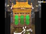 کلیپ تبریک تولد حضرت زینب (س) در وضعیت و استوری