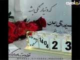 کلیپ تبریک تولد 23 شهریور |استوری تولدت مبارک