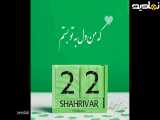 کلیپ تبریک تولد 22 شهریور |استوری تولدت مبارک