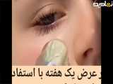 پوست سلبریتی ها