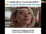 فراگمان اول قسمت دوم سریال ولیعهد