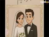 تبریک ازدواج و نامزدی و عروسی به دختر عمو | بهم رسیدنتون مبارک