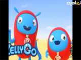انیمیشن شاد و جذاب ژیلیگو ZellyGo قسمت 1