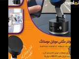 هولدر مگنتی موبایل موستانگ