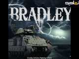 خودرو جنگی بردلی Bradley Fighting Vehicle