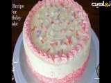 طرز تهیه کیک تولد ساده و خانگی