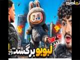 علی ایکس شات|عروسک لبولبوبرگشت