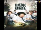 تاس‌های تیره (زیرنویس فارسی) | 2025 | سریال | The Dark Dice