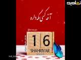 کلیپ تولد 16 شهریور برای استوری