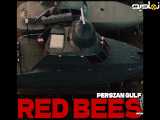 قایق های تندرو موشک انداز (زنبورهای سرخ) combat boat persian gulf reed bees