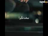 سکانس عاشقانه شهاب و پريسا|از یاد رفته