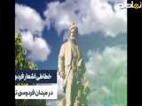 نام جاوید فردوسی با هنر بوم و قلم در میدان فردوسی - در مقابل امپراتور کوزو زینب موسوی