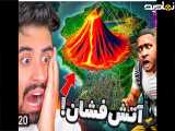 علی ایکس شات|کوه انش فشان