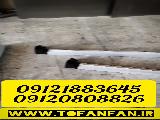 طوفان فن تولید کننده فن سانتریفیوژ در تهران09121883645