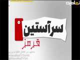 قسمت ۲۵ سریال کره ای سرآستین قرمز دوبله فارسی