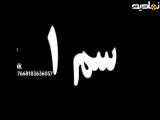 کلیپ طنز جدید باحال خنده دار فیلم کمدی سرگرمی سم